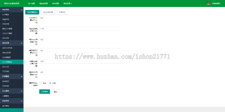 某物业公司管理系统后台模板_HTML