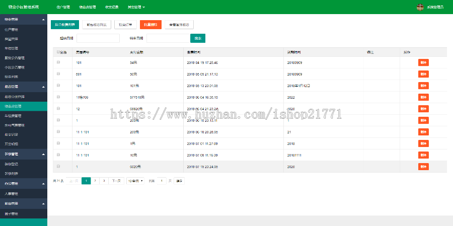 某物业公司管理系统后台模板_HTML