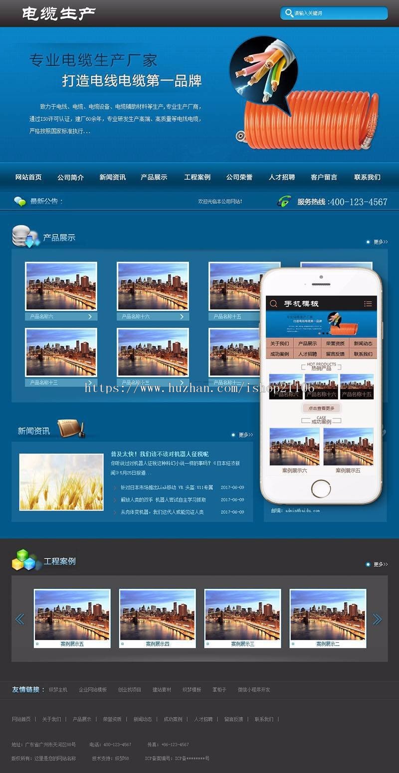 电线电缆设备辅助材料类网站织梦dedecms模板带手机端 
