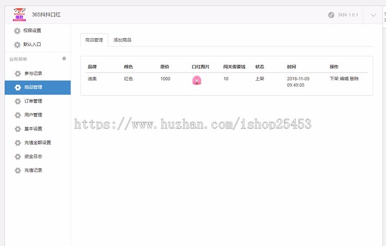 抖音口红机源码抖抖赢口红系统php程序带wap公众号两用版本个人免签 