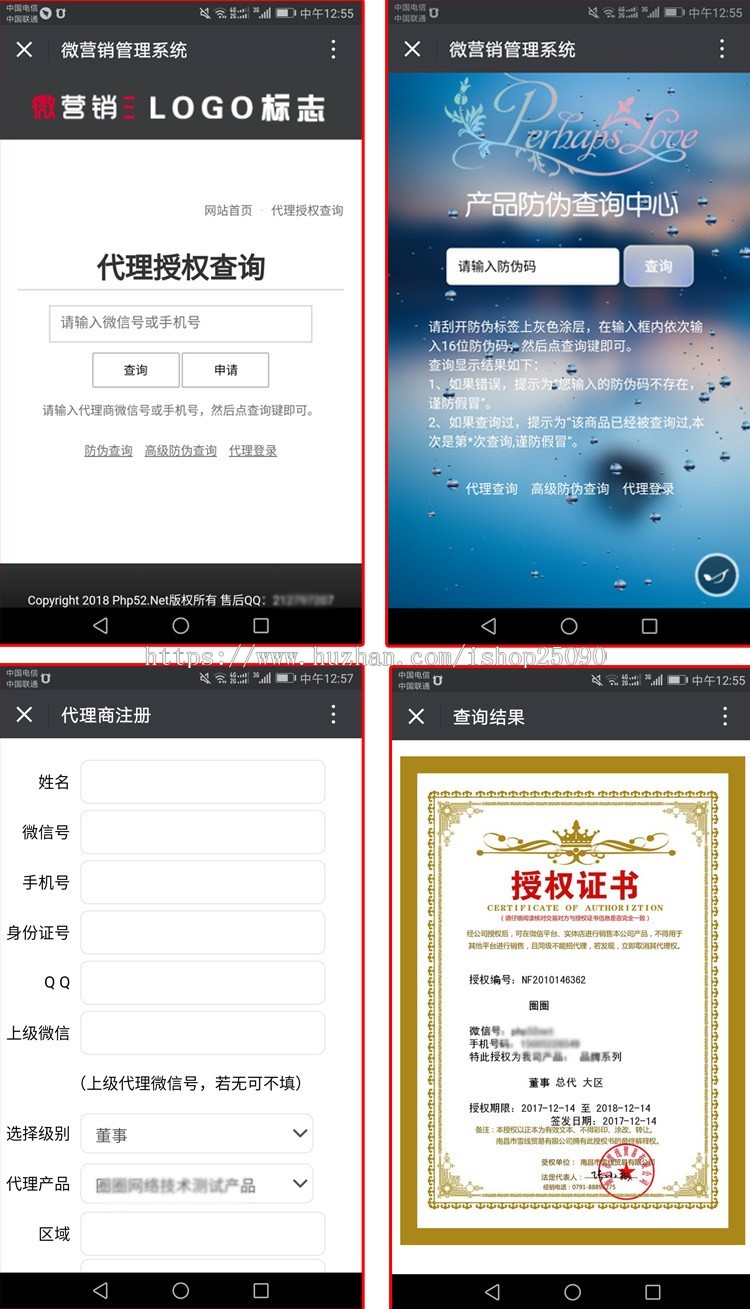 微商代理授权查询系统微商产品防伪系统微商代理邀请管理防伪证书授权模板源码