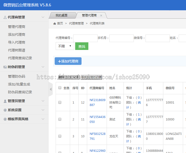 微商代理授权查询系统微商产品防伪系统微商代理邀请管理防伪证书授权模板源码