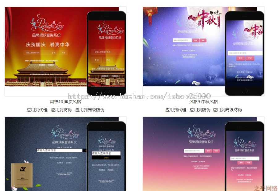 微商代理授权查询系统微商产品防伪系统微商代理邀请管理防伪证书授权模板源码