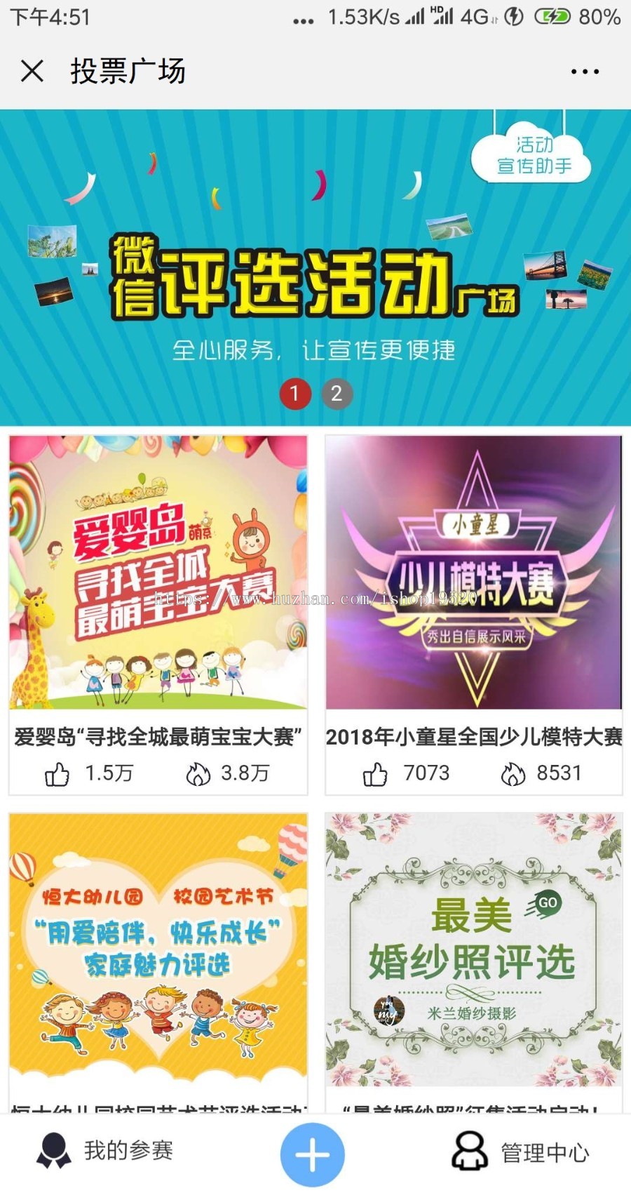 开发2019投票广场男女神投票点赞吸粉，自助创建活动裂变分享