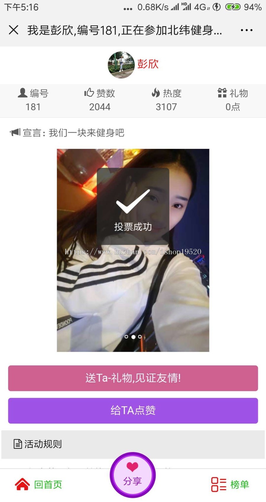 开发2019投票广场男女神投票点赞吸粉，自助创建活动裂变分享