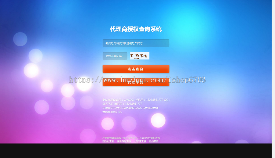 PHP授权+防伪合二为一查询系统 正版产品授权防伪代理商查询网站系统 微商授权查询