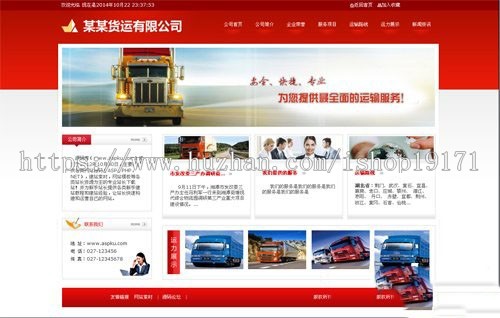 红色货运物流公司企业网站源码 ASPCMS内核