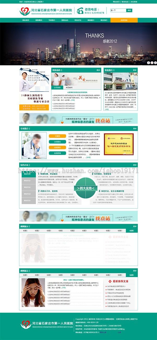 绿色医疗机构医院网站HTML源码