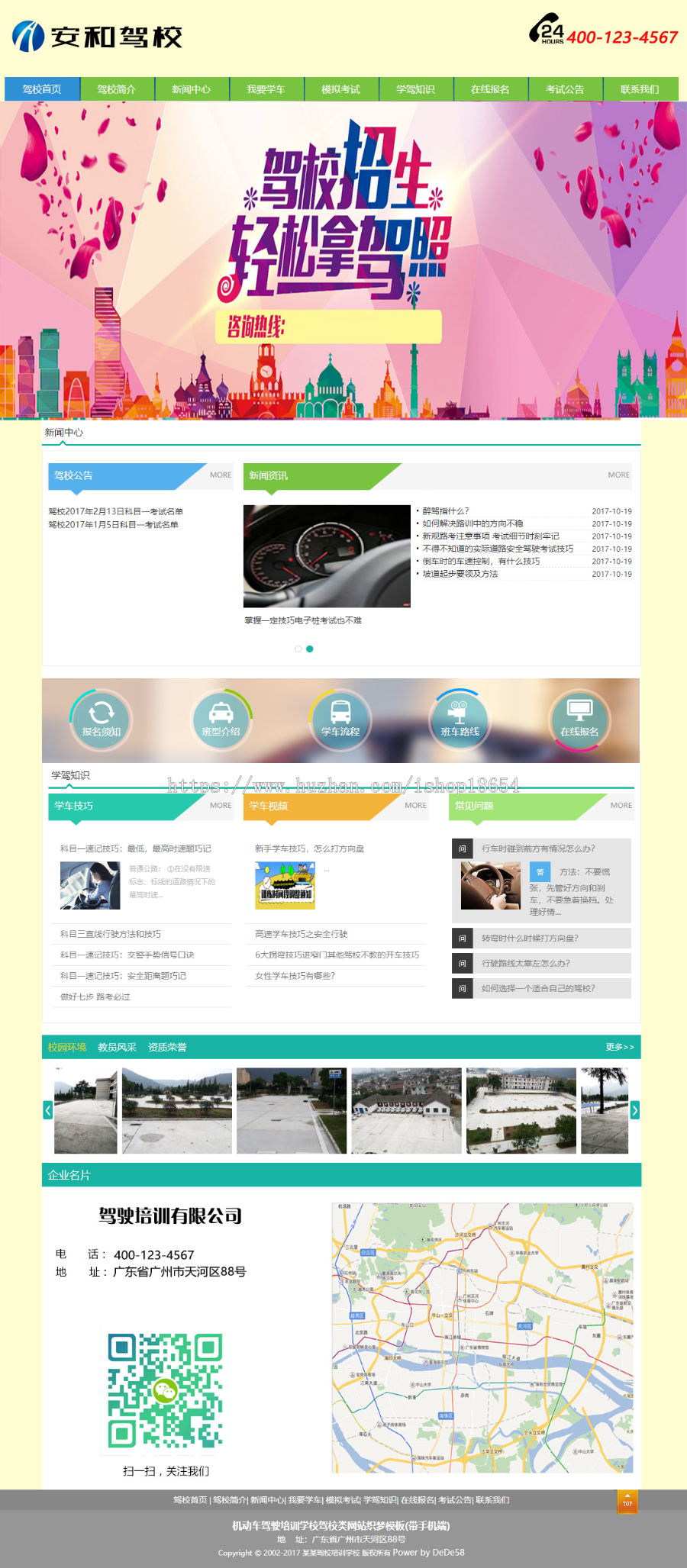 （带手机端）2019年驾校学车机动车驾驶培训学校驾校类网站织梦模板驾校考试学习官方