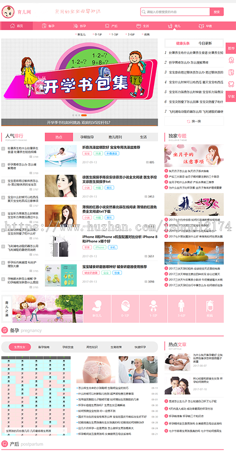 帝国cms模板,母婴模板,八宝网模板源码,早教网站模板,带手机同步