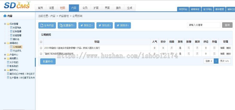 sdcms高端家居家居企业网站模板源码 asp支持伪静态seo大气