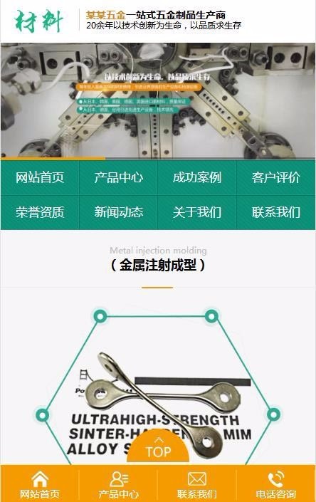 营销型精密材料模具五金类网站织梦模板 精密仪器设备网站