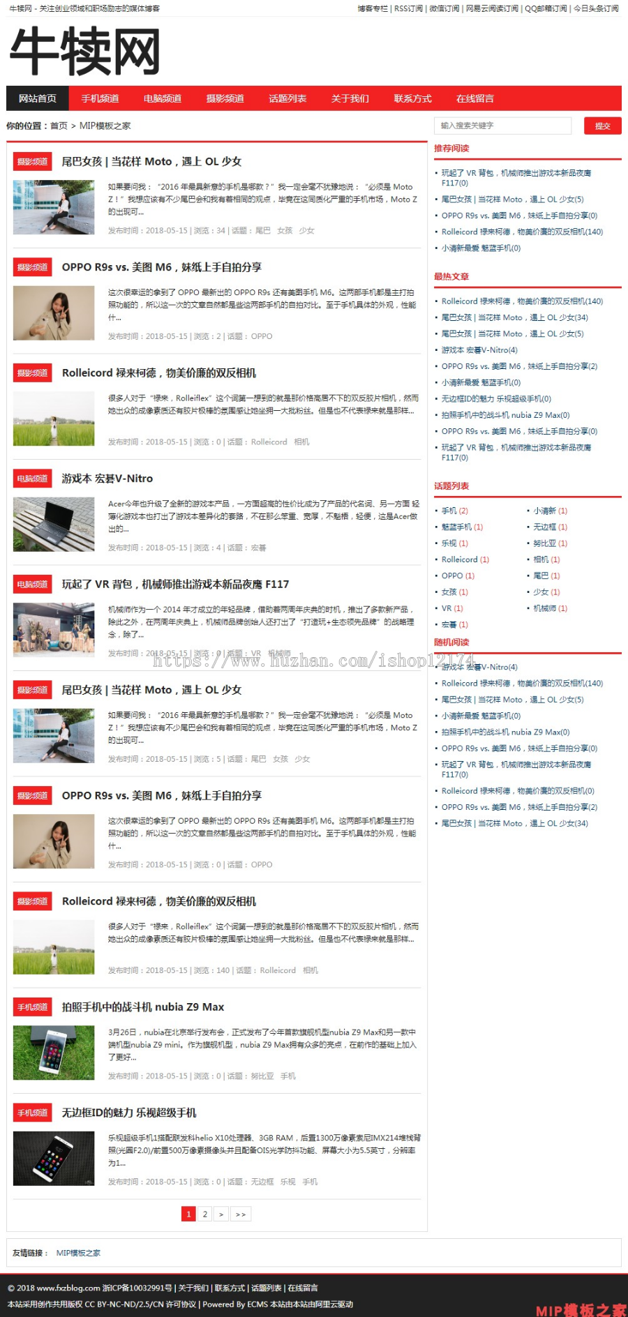 帝国CMS 百度MIP模板 新闻博客网站模板MIP自适应手机/PC源码