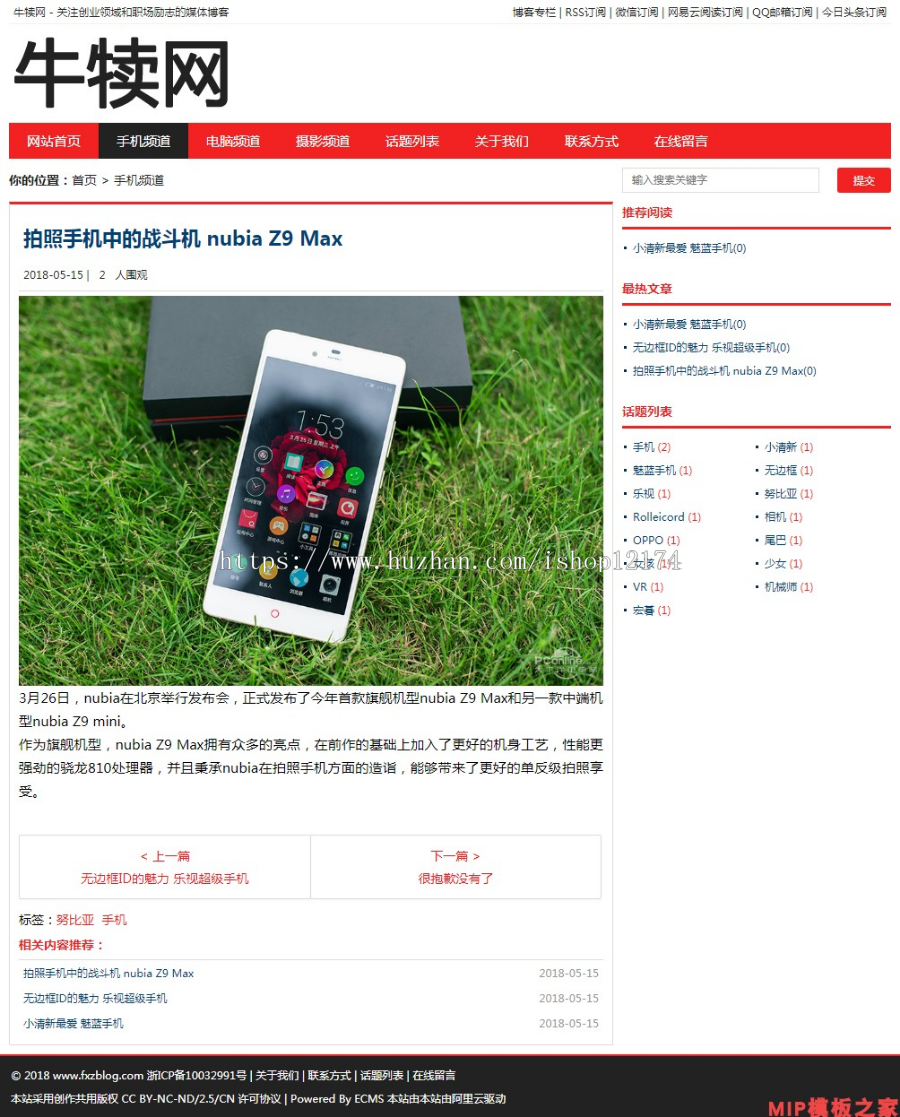 帝国CMS 百度MIP模板 新闻博客网站模板MIP自适应手机/PC源码