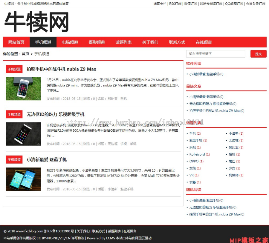 帝国CMS 百度MIP模板 新闻博客网站模板MIP自适应手机/PC源码
