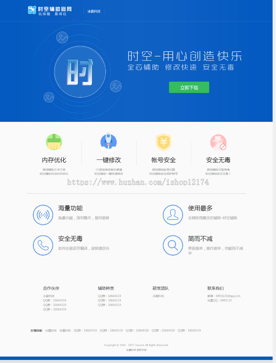 html一款超级好看的辅助官网下载源码