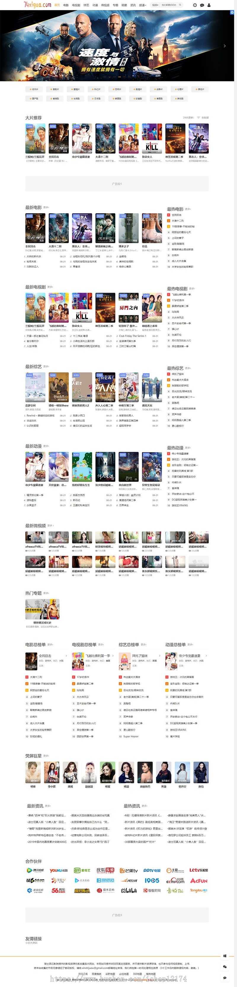 帝国cms新自适应pc手机端电影视频网站源码带资讯专题明星介绍