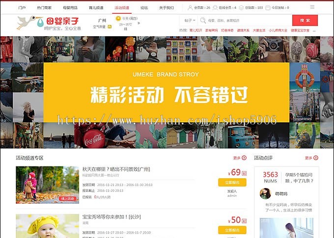 Discuz模板:母婴亲子门户网站整站源码带亲子商城和亲子活动功能 