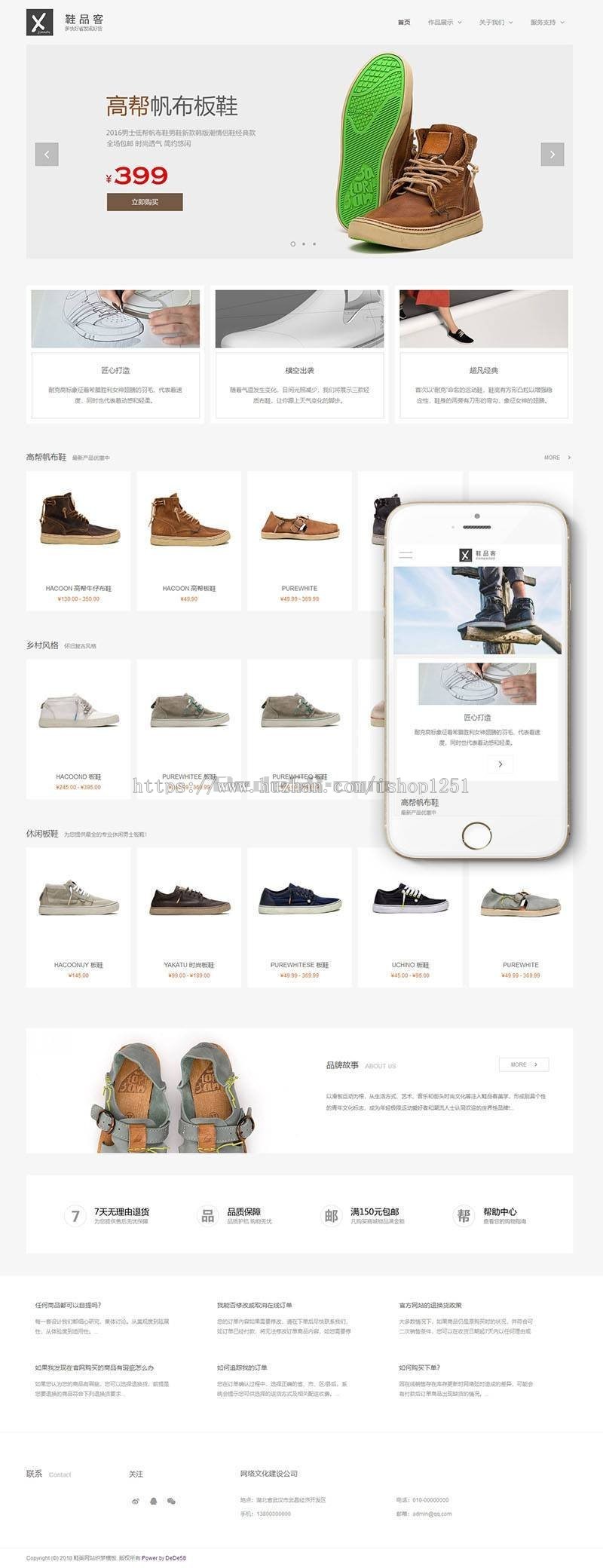 简约优雅鞋帽服装饰品类织梦模板(带手机端)