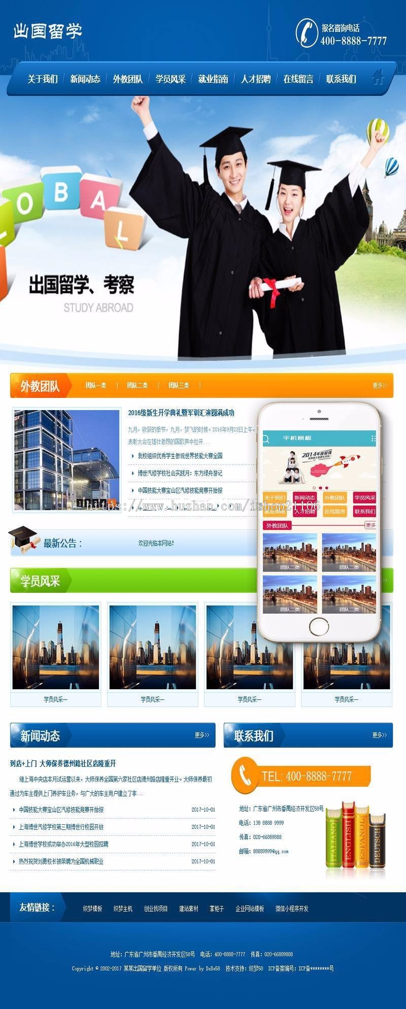 出国留学签证类网站织梦模板带手机端dedecms 