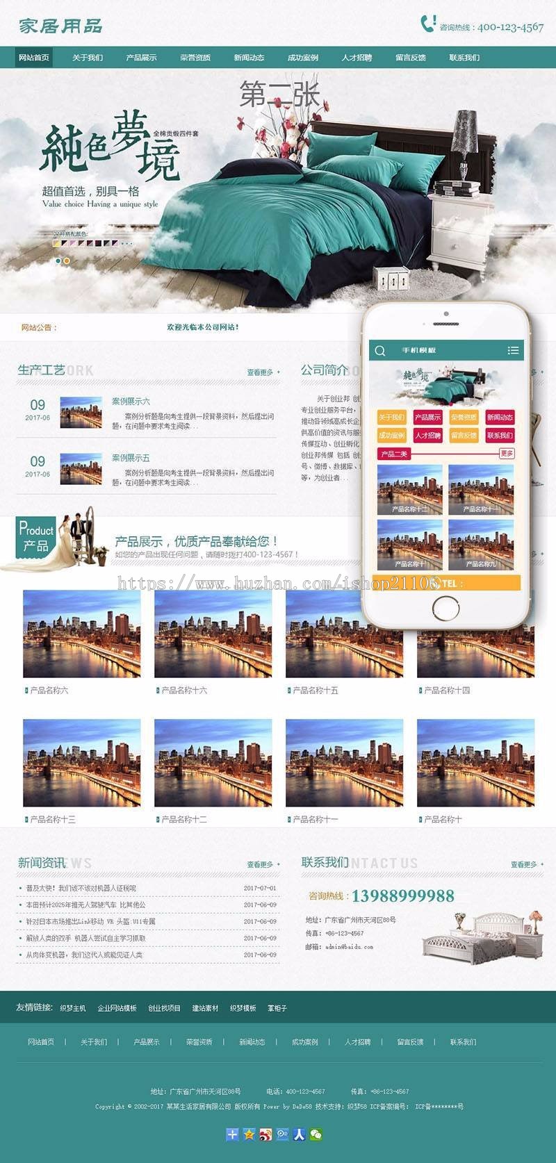 家居床上用品类网站织梦模板带手机端dedecms