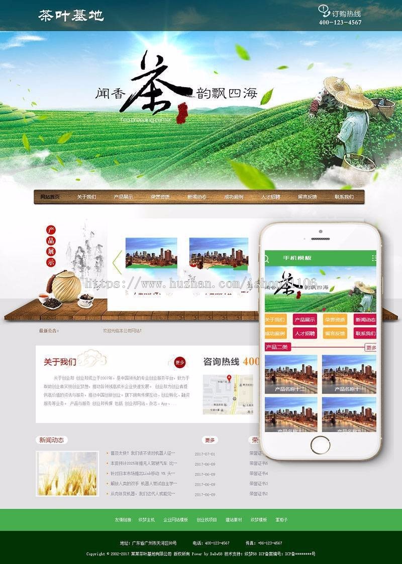 茶叶基地种植类网站织梦模板带手机端dedecms 