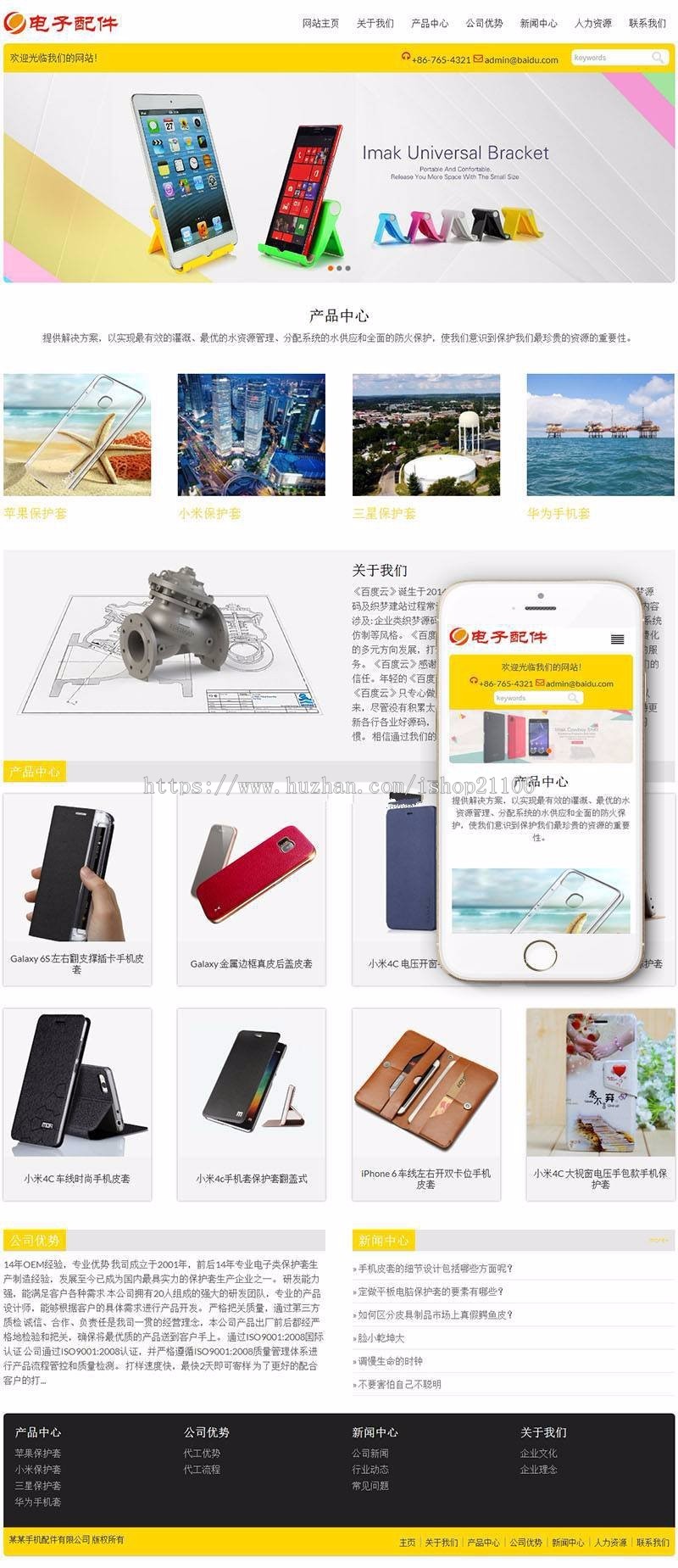 响应式电子产品配件类网站织梦模板自适应手机端dedecms