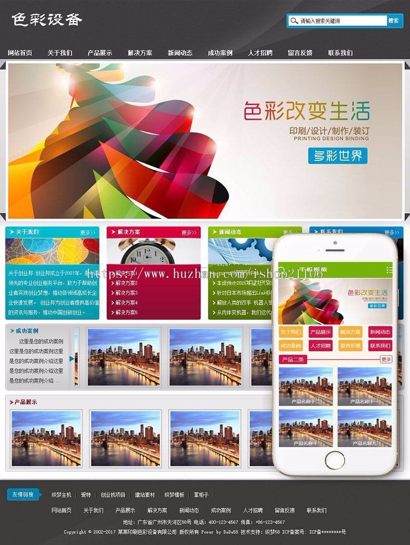 印刷色彩设备生产类网站织梦模板带手机端dedecms