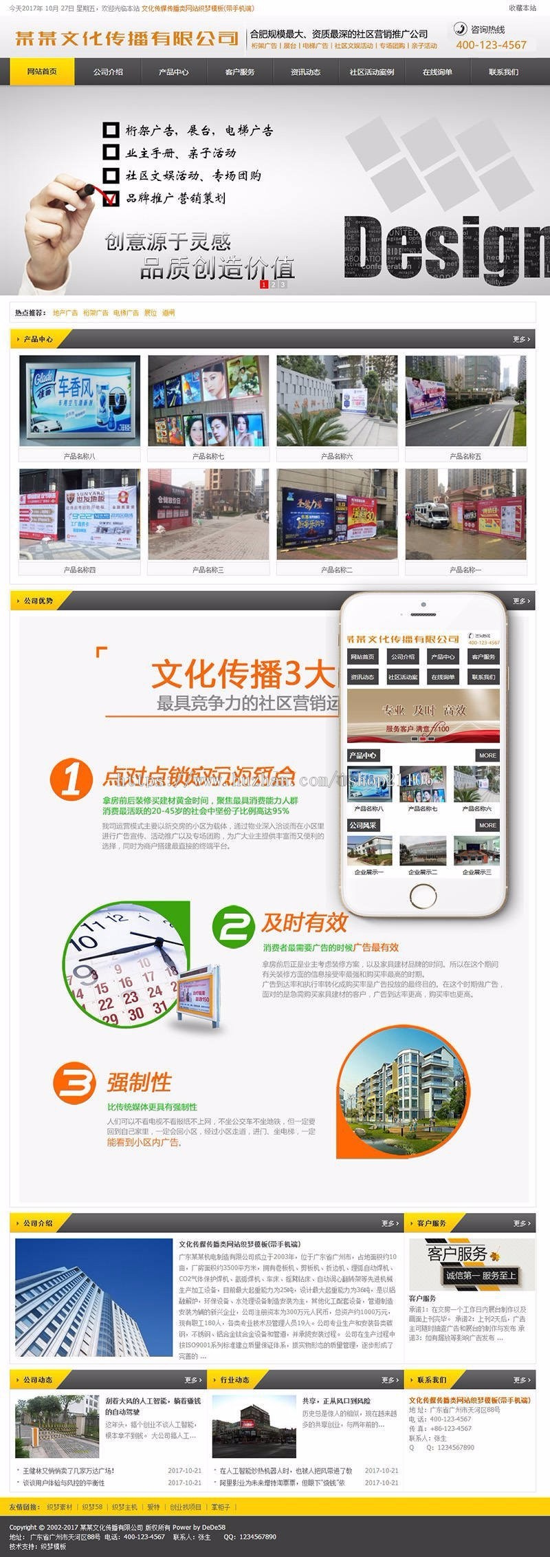 文化传媒传播类网站织梦模板dedecms带手机端