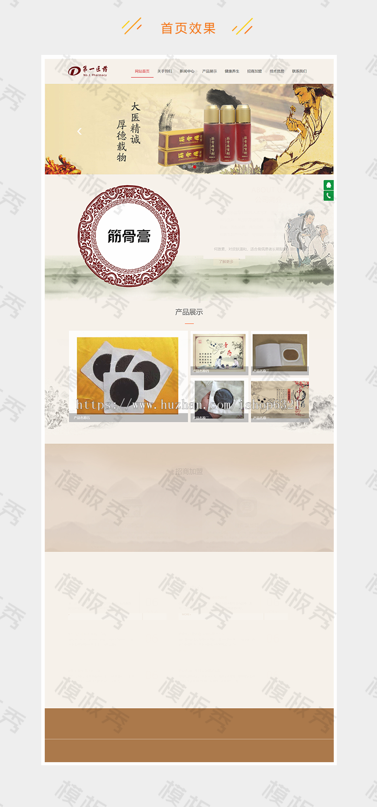 dedecms响应式中医医药药膏铺类公司企业官网网站模板源码（自适应手机端）带后台 