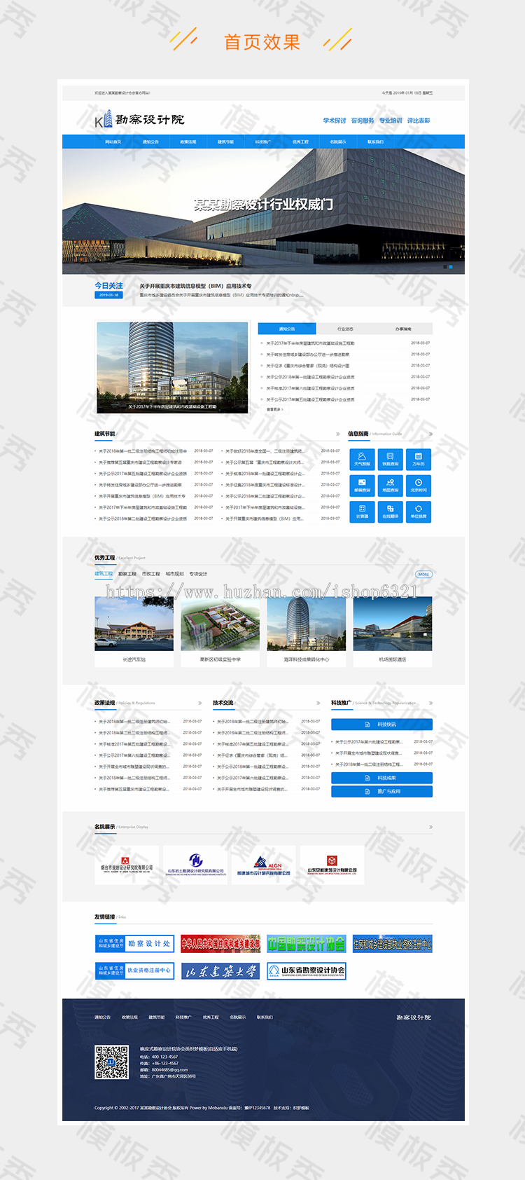 响应式勘察设计院协会类公司企业官网网站织梦模板源码（自适应手机端）带后台 