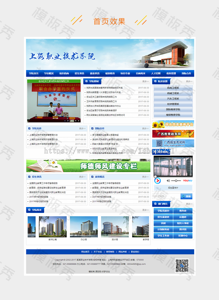 职业教育技术学院学校类公司企业官网网站织梦模板源码（带手机端）带后台