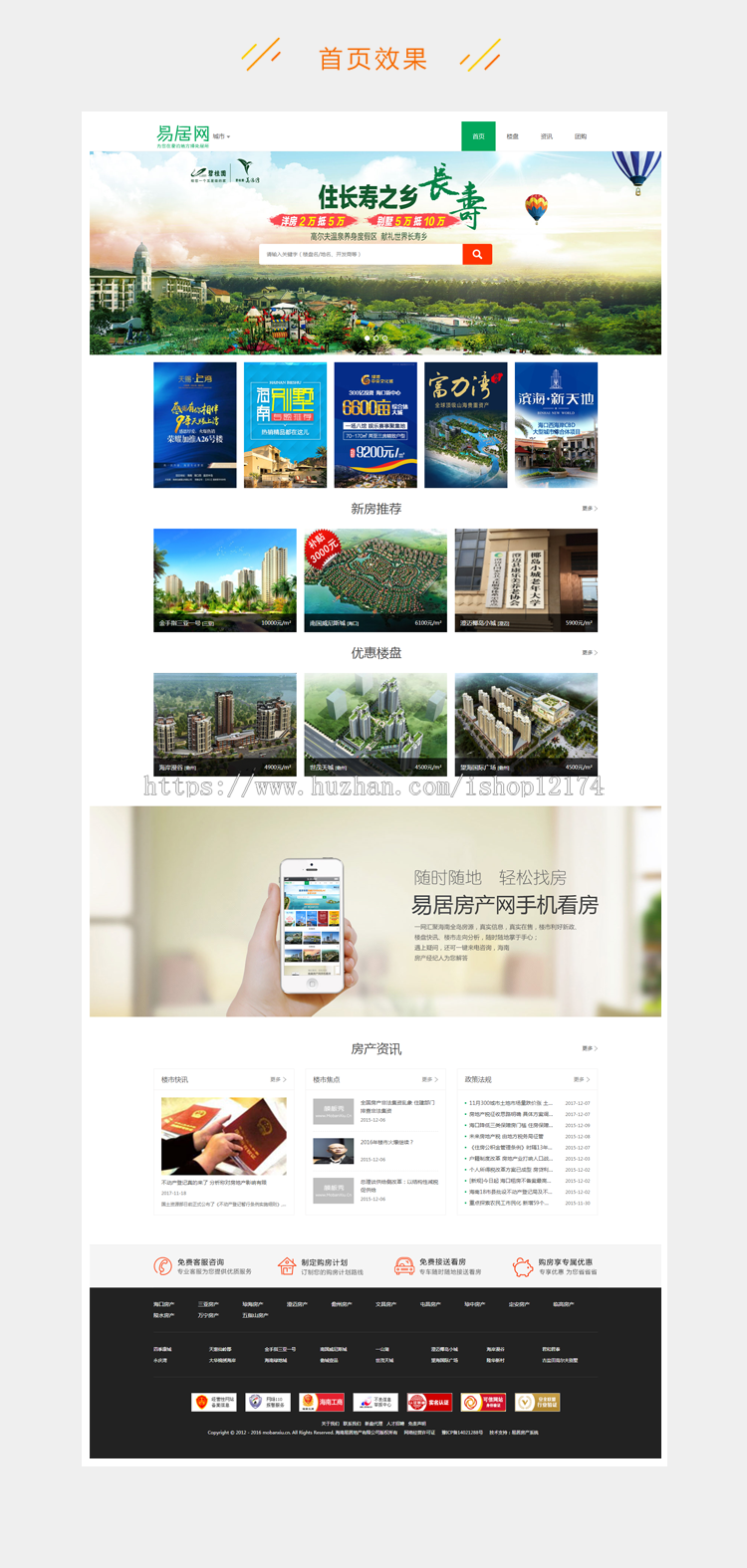 织梦海南房产信息企业官网门户网站源码海南易居带后台 带手机版