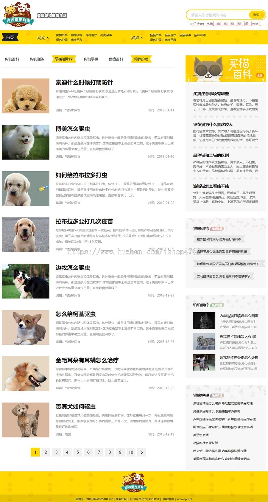 帝国cms仿《小可爱宠物网》宠物模板,宠物源码简洁大气带手机同步插件和采集