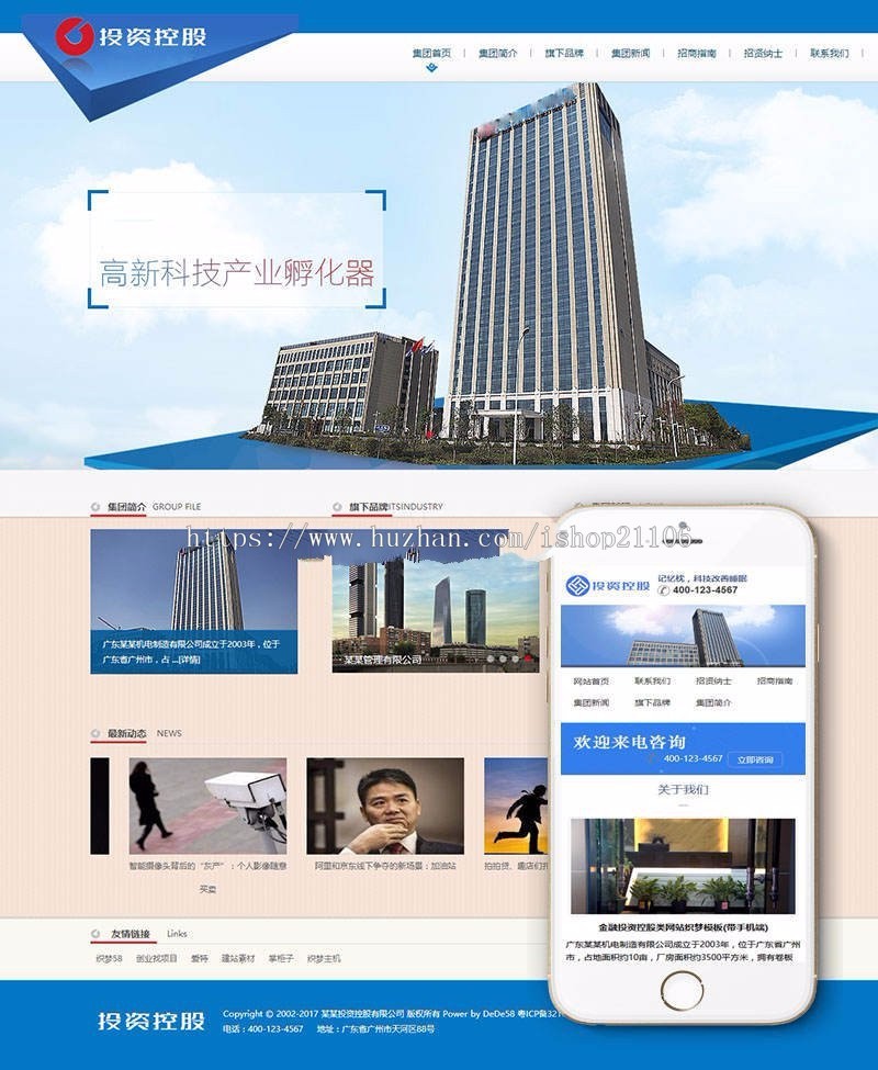 金融投资控股类网站织梦模板（带手机端）dedecms 