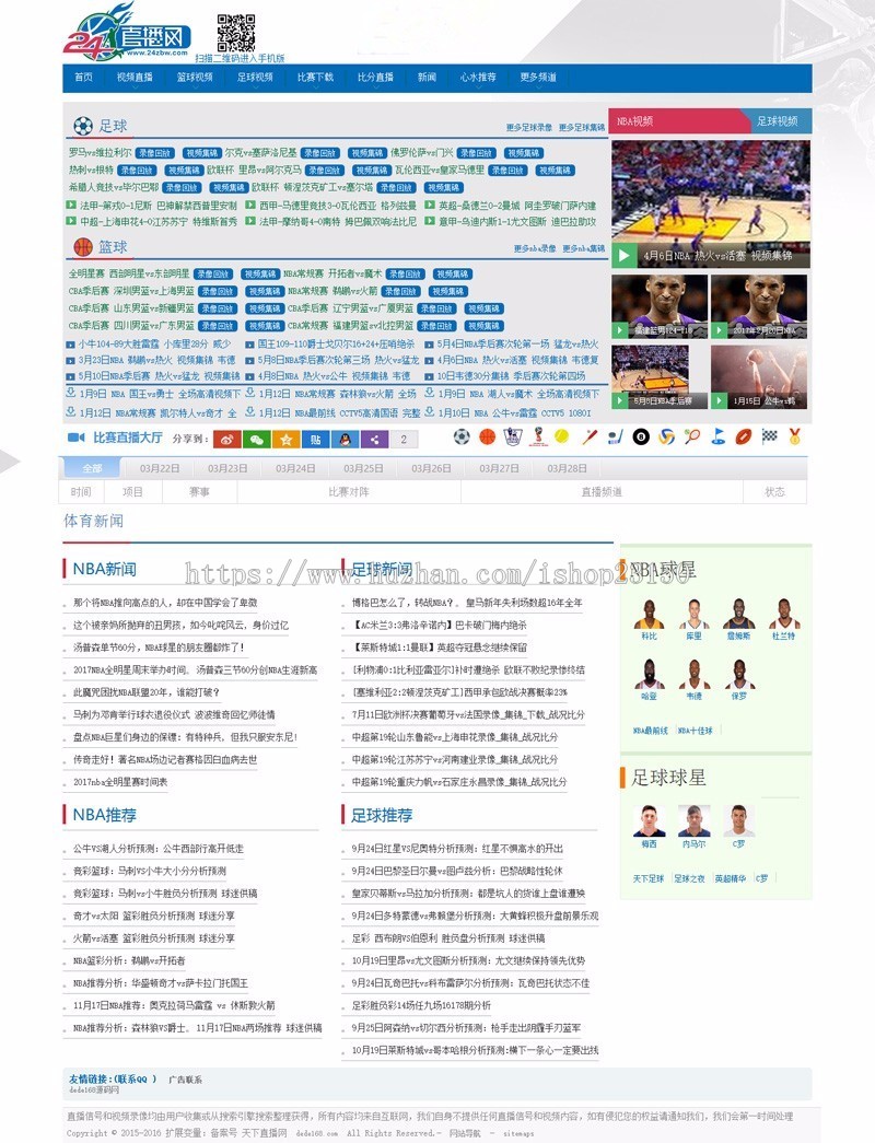 92kaifa仿《24直播网》体育视频直播站源码 带采集带手机版帝国CMS内核