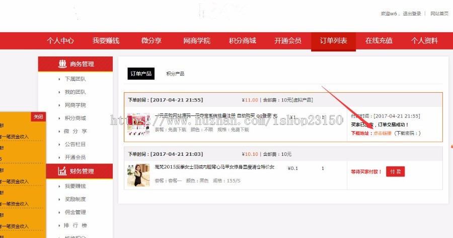 网商全民分销系统-微信分销系统-微信三级分销系统 实物加虚拟商品 虚拟商品自动发货