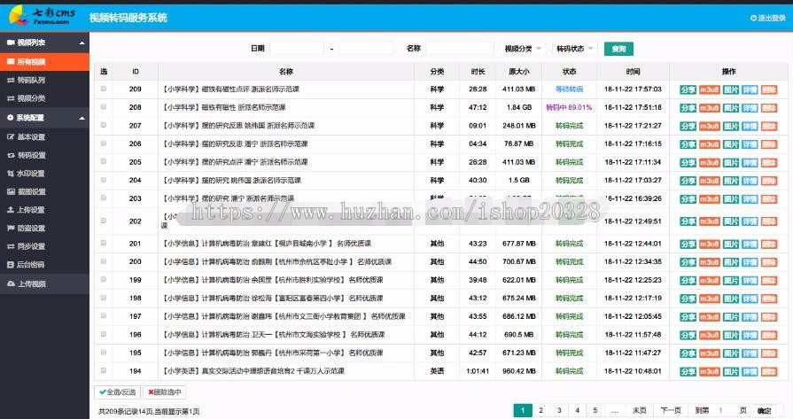 云转码linux带视频试看功能