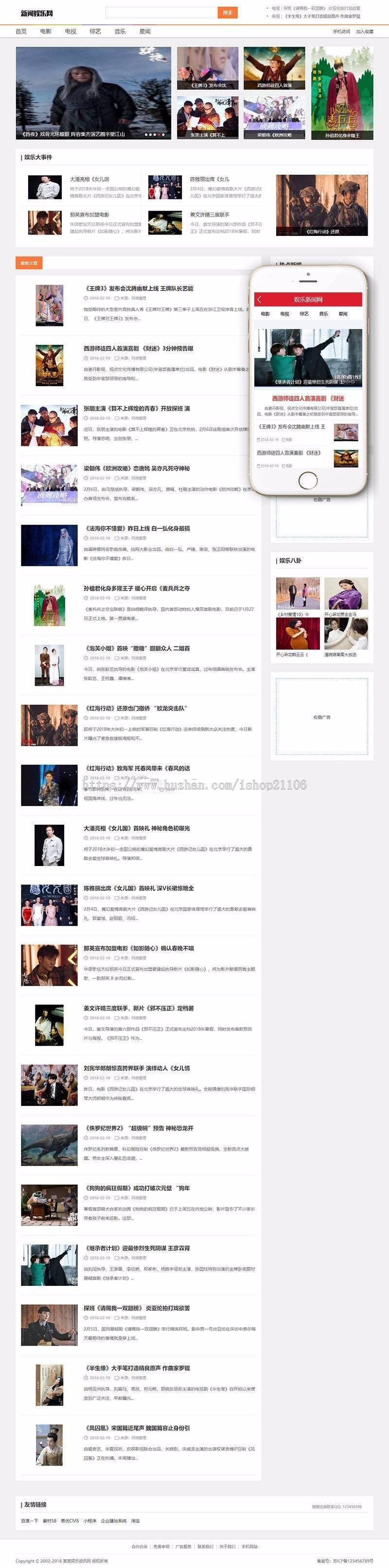 娱乐新闻资讯类网站织梦模板（带移动端）dedecms 