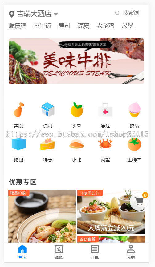 江湖外卖系统V4.1/V4.2商业源码下载可供学习和研究