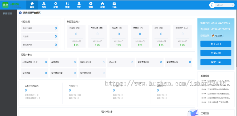 江湖外卖系统V4.1/V4.2商业源码下载可供学习和研究