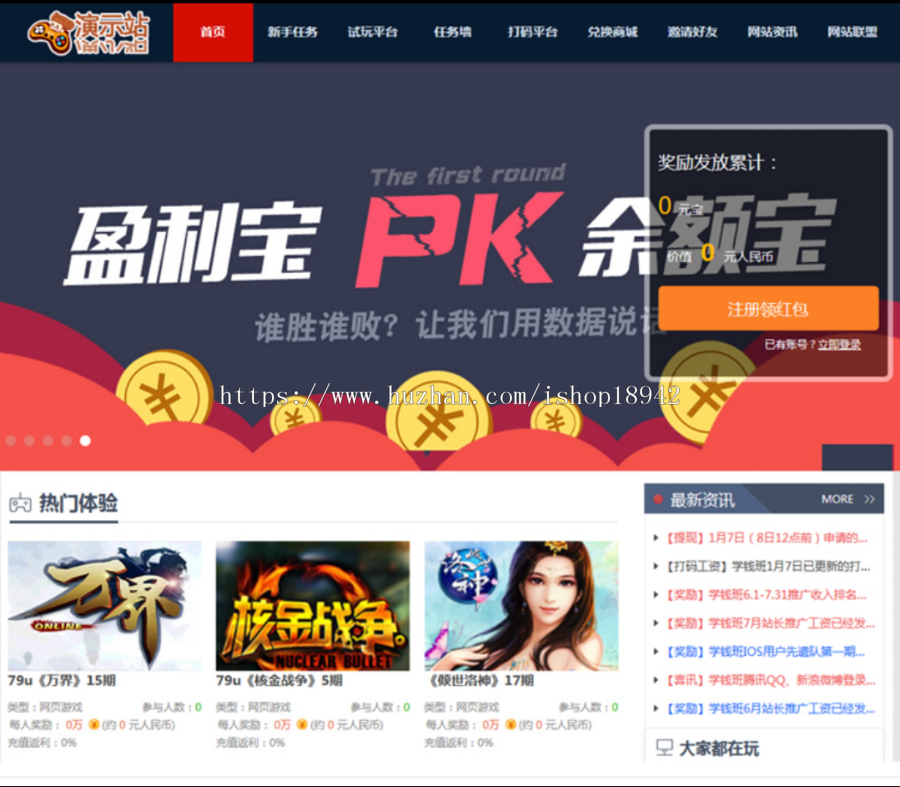 PHP可运营的任务网源码 试玩平台-打码赚钱平台 体验赚钱-**源码
