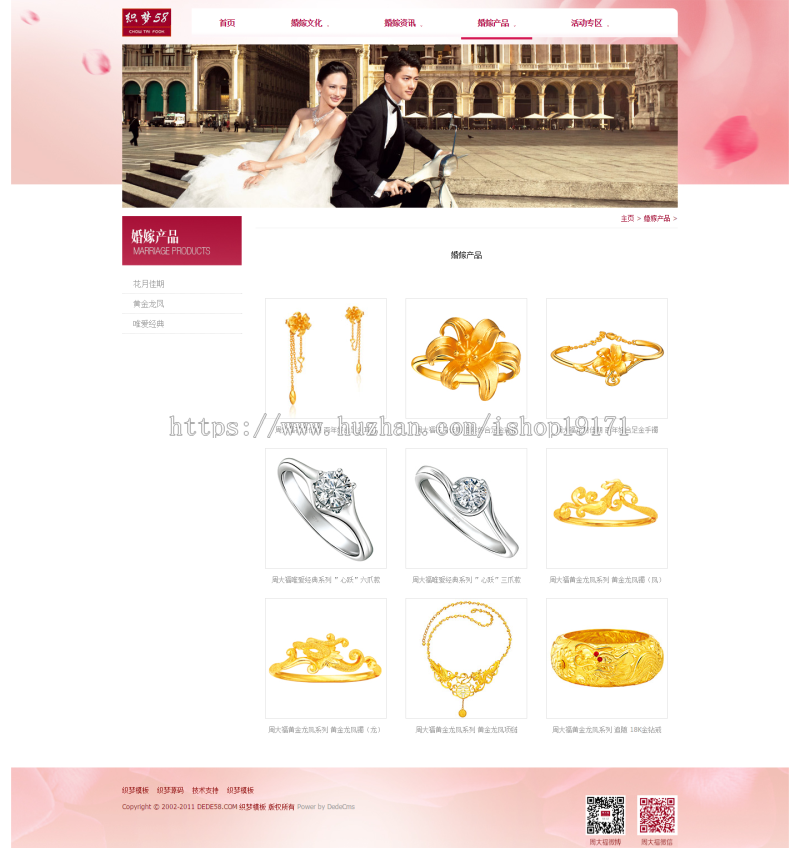 婚嫁婚纱摄影设计类网站织梦模板 php婚礼婚恋网站源码带后台整站