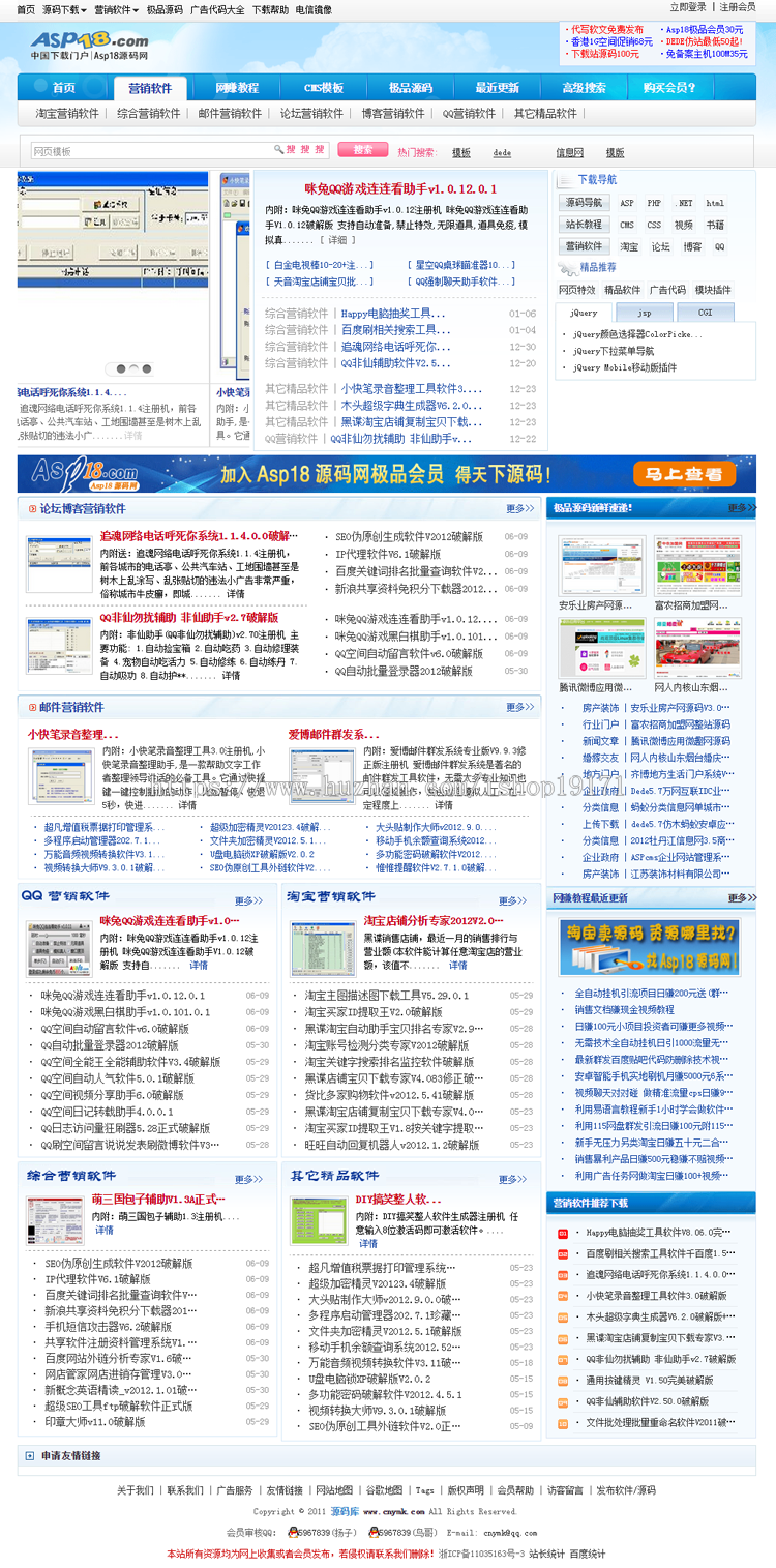 精美软件下载网站源码整站织梦下载站模板带会员付费下载系统