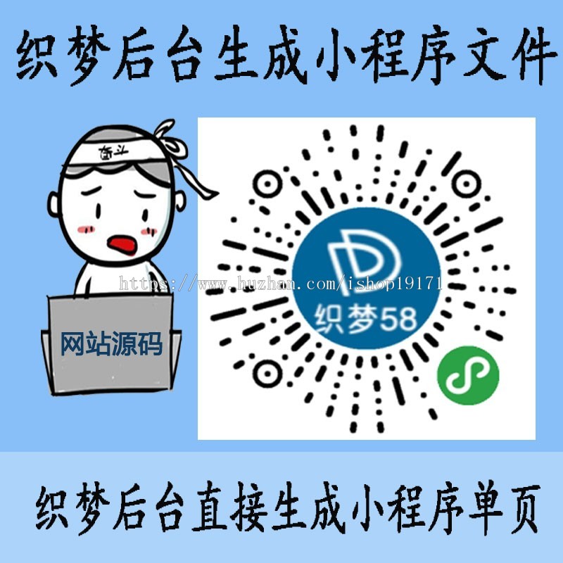 织梦后台一键生成微信小程序插件企业单页模板utf8小程序展示源码