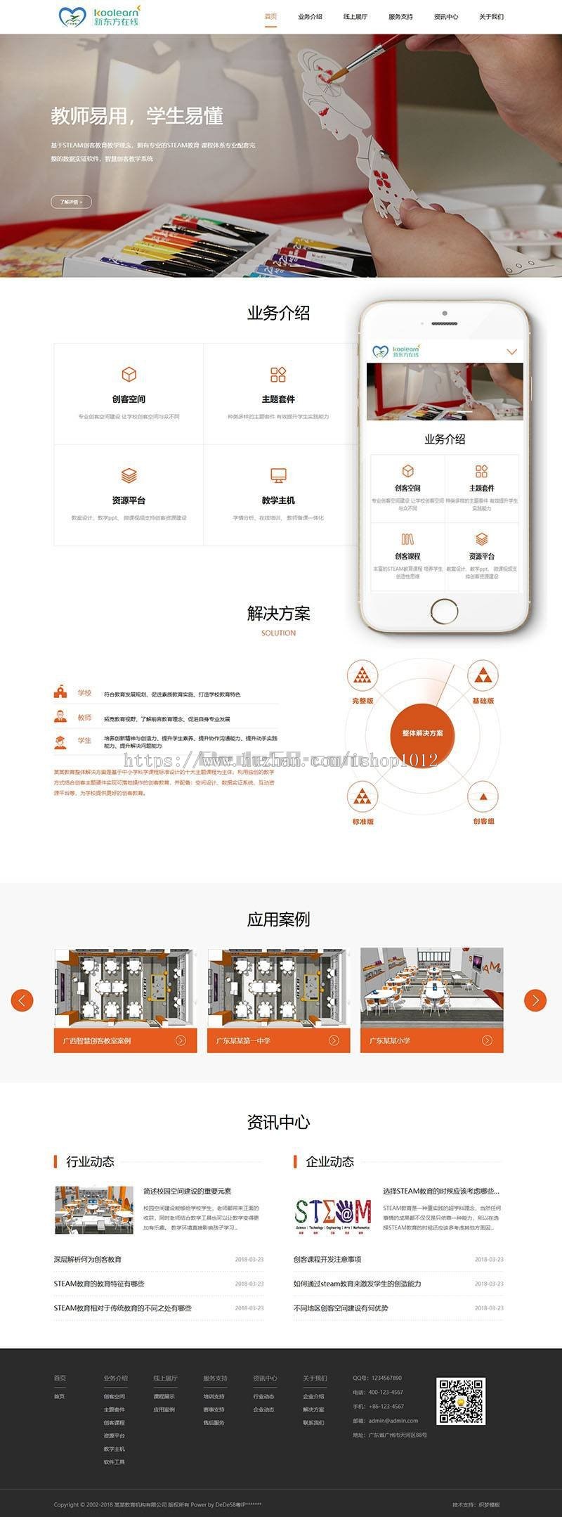 响应式远程线上教育机构类织梦模板（自适应手机端）