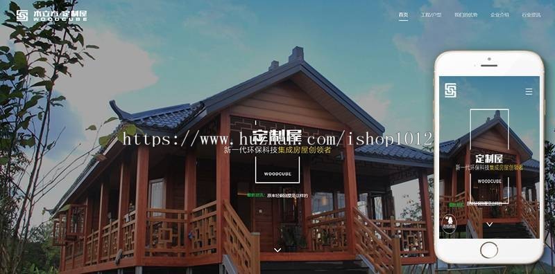 响应式建筑科技木屋定制类织梦模板(自适应手机端)