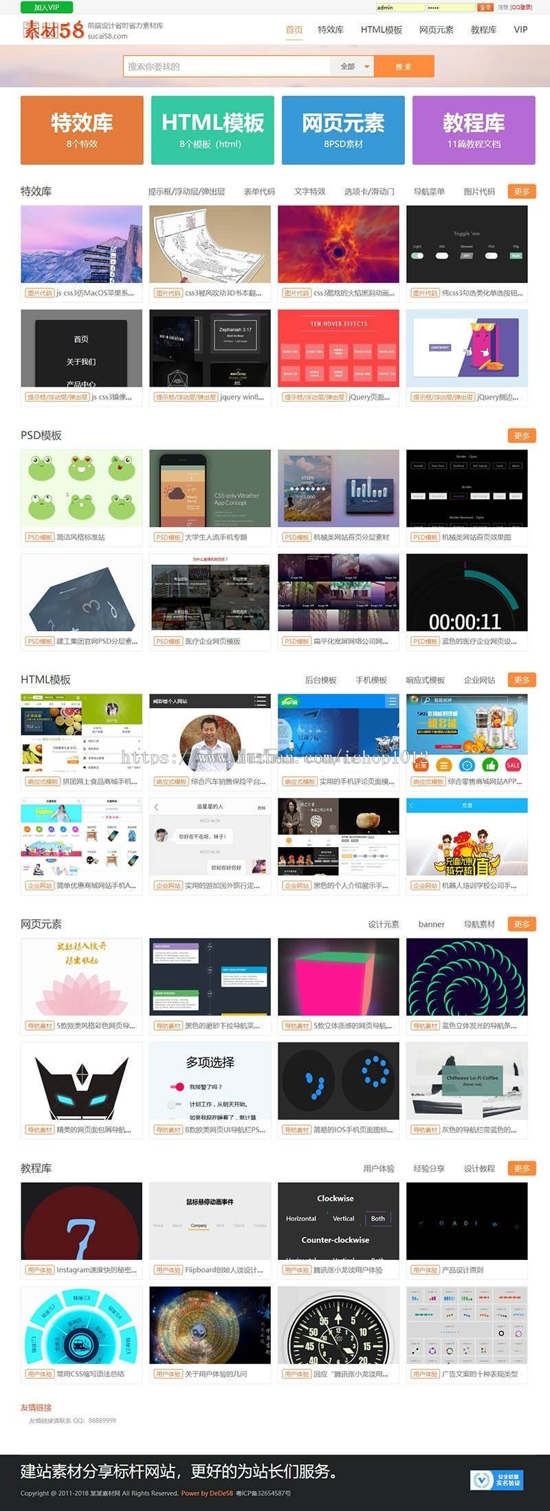 图片PPT办公软件网页素材下载类网站织梦模板
