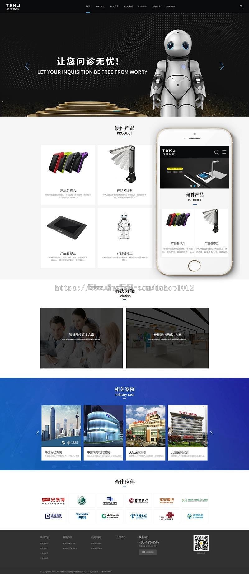 响应式通信电力金融医疗科技类网站织梦模板（自适应手机端）