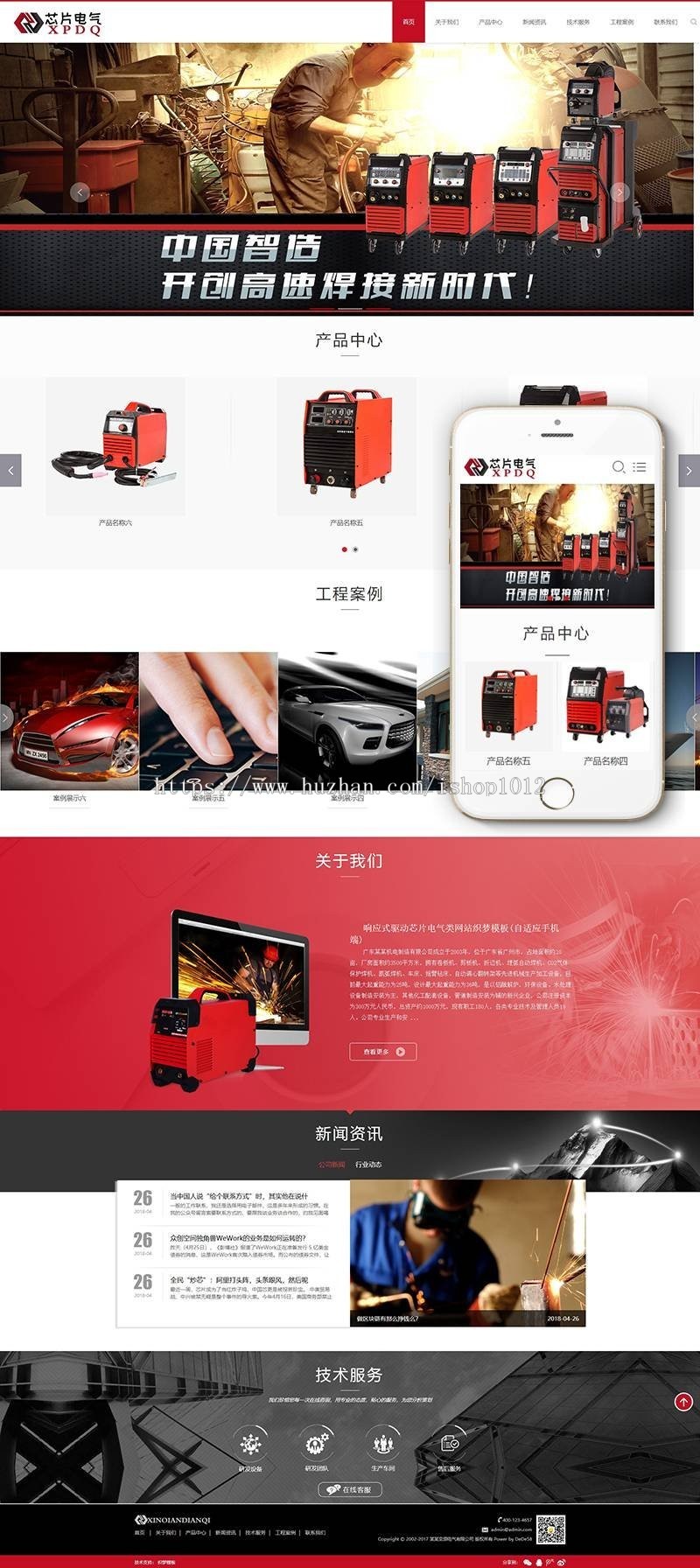 响应式驱动芯片电气类网站织梦模板（自适应手机端）